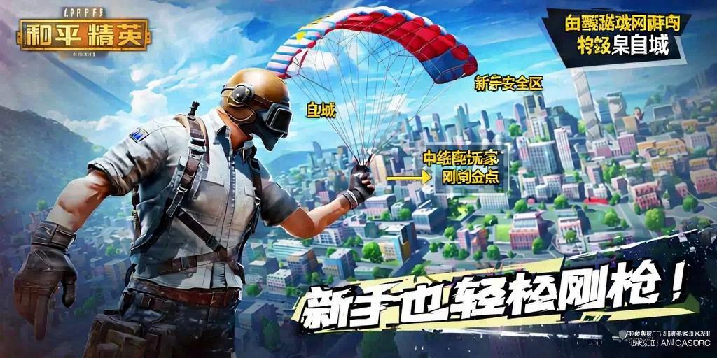 和平精英【逆境】辅助更新：新增防护插件，稳定体验再升及